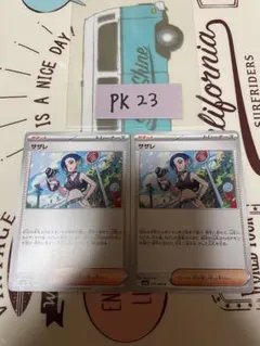 ポケモンカード　サポート　サザレ　まとめ売り　2枚セット