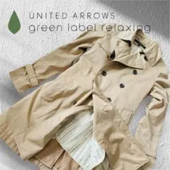 グリーンレーベルリラクシング　ベージュ　ライナー　ロング　トレンチコート