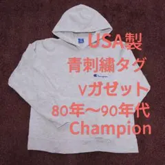 Champion チャンピオン 80s〜90s USA製 青刺繍タグ Vガゼット