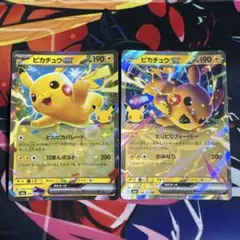 ポケモンカード ピカチュウex 2枚セット