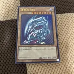 遊戯王 青眼の白龍 ブルーアイズ QCCP ウルトラ 四つ目個体
