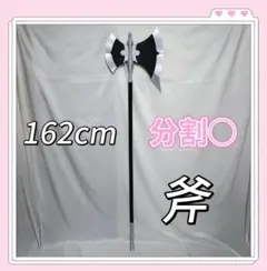 葬送的芙莉蓮　史塔克風　斧頭　Cosplay