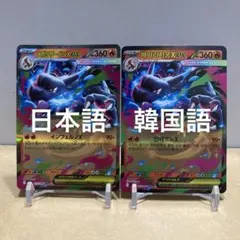 ポケモンカード メガリザードンX ex 韓国語版 珍品】メガリザードンX ex 日本語・韓国語 2枚セット - メルカリ