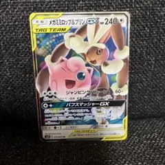 ⭐️タッグチーム⭐️メガミミロップ&プリンGX RR SM12 オルタージェネシス