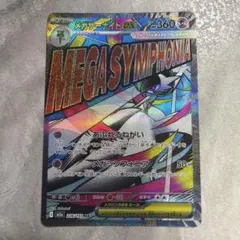 メガサーナイトex MA MEGA ハイクラスパック MEGAドリームex 2…