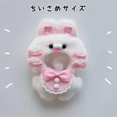 ぬい服 にじぱぺっと 10cm うさぎ オフホワイト×ピンク きぐるみ