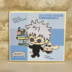 五条悟 シナモロール トレーディングミニ色紙 サンリオ 呪術廻戦