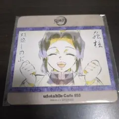 鬼滅の刃　ufotable cafe コースター　胡蝶しのぶ
