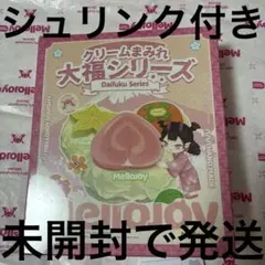 k*i様 mellojoy メロジョイスクイーズ大福シリーズ 新バージョン完全未