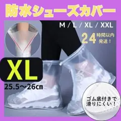 XLサイズ 防水 シューズカバー ホワイ レインブーツ 長靴 雨具 傘 携帯