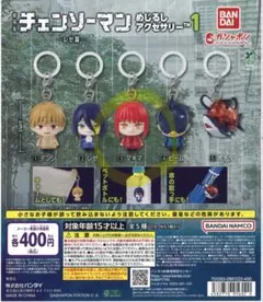 チェンソーマン めじるしアクセサリー マキマ ガチャ めじるし
