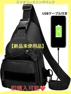 【新品未使用】❣️ショルダーバッグ 斜めがけ 軽量 ミリタリー USB充電　通気性