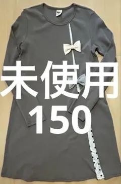 Bee des Bee グレー リボン付き 長袖ワンピース　150 未使用