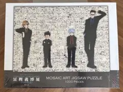 冨樫義博展 HUNTER×HUNTER モザイクアートパズル 1000ピース - メルカリ