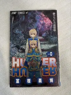 2026年最新】HUNTER×HUNTER 0巻の人気アイテム - メルカリ