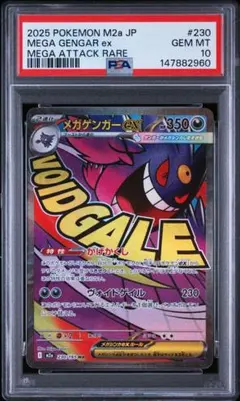 2026年最新】メガゲンガーEX psa10の人気アイテム - メルカリ