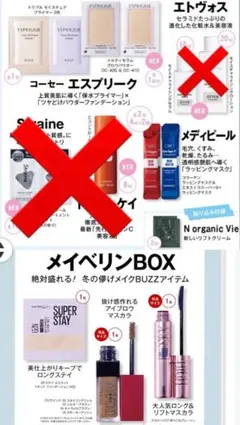 美的 2025年11月号・26年1月号 付録 セット