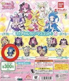 キミとアイドルプリキュア キュアウインク ラバーマスコット2