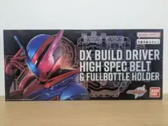 DX ビルドドライバー ハイスペックベルト帯＆フルボトルホルダー