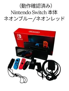 Nintendo Switch 本体 ネオンブルー/ネオンレッド