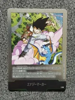 エナジーマーカー　E-80 ドラゴンボールマンガブースター