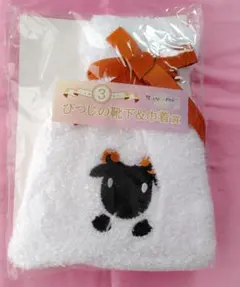 未使用品■魔法使いの約束　まほやく■ひつじの靴下&巾着賞
