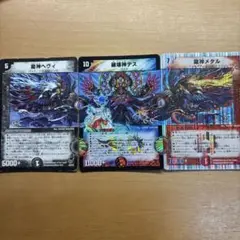 19433 破壊神デス 龍神ヘヴィ 龍神メタル - メルカリ