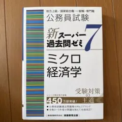 2025年最新】スーパー過去問ゼミ7の人気アイテム - メルカリ