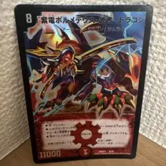 2025年最新】紫電ボルメテウス・武者・ドラゴンの人気アイテム - メルカリ