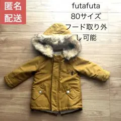 ファー　マスタード　ジャンパー　futafuta 80　フード　取り外し　OK