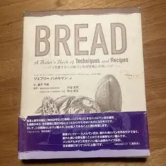 2026年最新】Bread パンを愛する人の製パン技術理論と本格レシピの人気