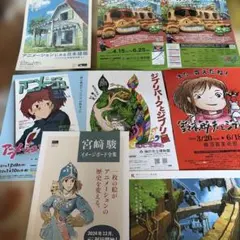 ジブリ　アニメーション展チラシ　8枚