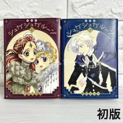 2026年最新】シュガシュガルーン 新装版の人気アイテム - メルカリ