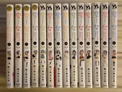 2026年最新】変女 〜変な女子高生 甘栗千子〜 14の人気アイテム - メルカリ