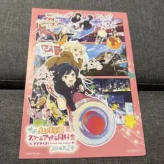 2026年最新】虹ヶ咲学園スクールアイドル同好会 入場者特典の人気