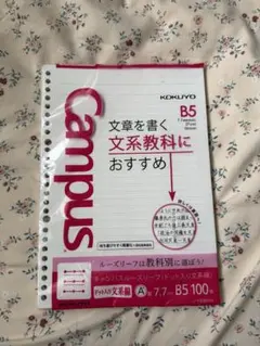 KOKUYO Campus ルーズリーフ 文系線 B5 100枚のサムネイル