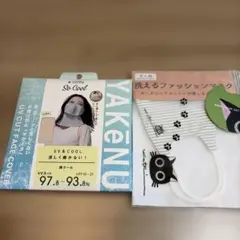 ヤケーヌ 爽COOL ベージュ 洗えるファッションマスク セット
