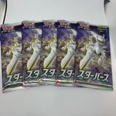 ま*い様 ポケモンカード スターバース 未開封パック 5パック