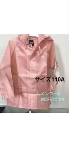 COMME CA ISM コムサイズム　レインコート　110A