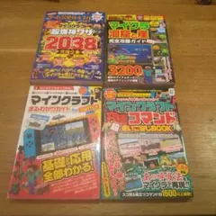 マインクラフト ガイドブックセット 攻略本　32冊セット マイクラ ガイドブック 攻略本 3冊セット+DVDのおまけ付き - メルカリ