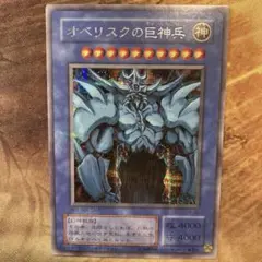 高騰中 希少 強貫通シク 美品級 オベリスクの巨神兵 GB4シク プロモ