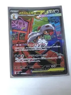 ポケモンカード メガドリームEX メガズルズキンex SAR