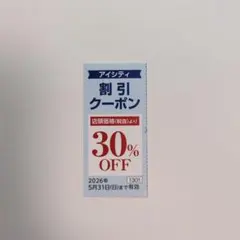 アイシティ 割引券 クーポンのサムネイル