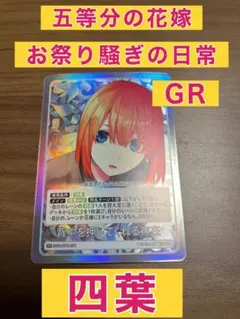 2026年最新】五等分の花嫁カード grの人気アイテム - メルカリ
