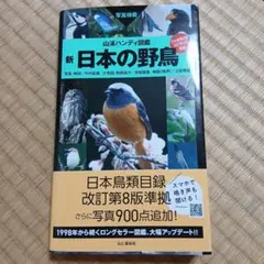 初版】羽根図鑑 : 日本の野鳥 - メルカリ