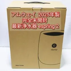 アムウェイ Amway 2025年製完全未開封 最新浄水器 espring 2@のサムネイル