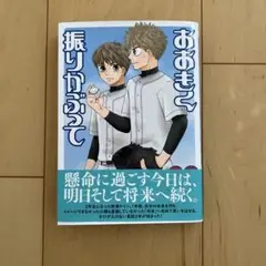 おおきく振りかぶって38巻