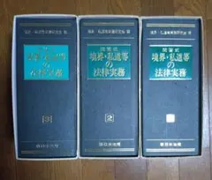 注釈地方自治法 全訂 1巻 2巻 3巻セット 第一法規 - メルカリ