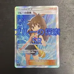 2025年最新】ブルーの探索srの人気アイテム - メルカリ