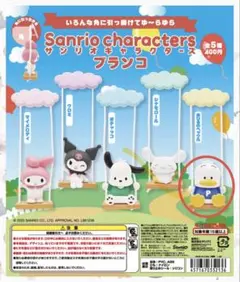 サンリオキャラクター ブランコ フィギュア